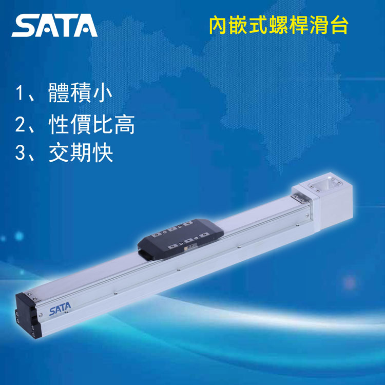 SATA内嵌式贵阳螺杆滑台.jpg